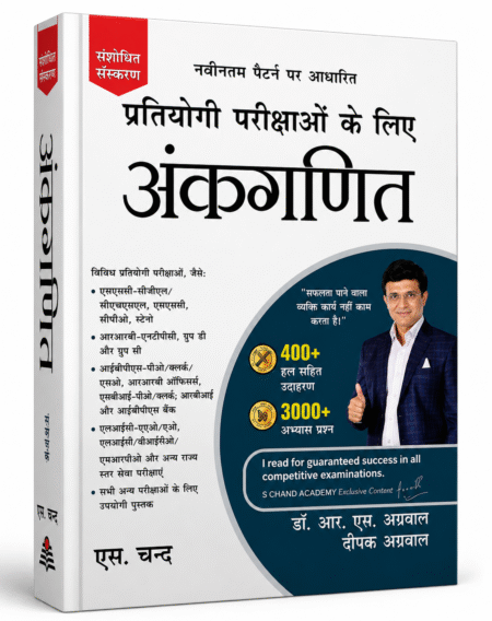 Ankganit for Competitive Exams by Dr. R. S. Aggarwal and Deepak Aggarwal (Hindi Medium)