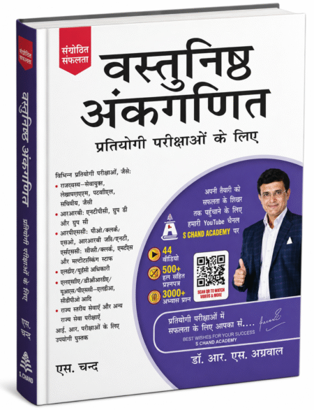 Vastunisth Ankganit (Objective Arithmetic) for Competitive Exams (Hindi Medium)