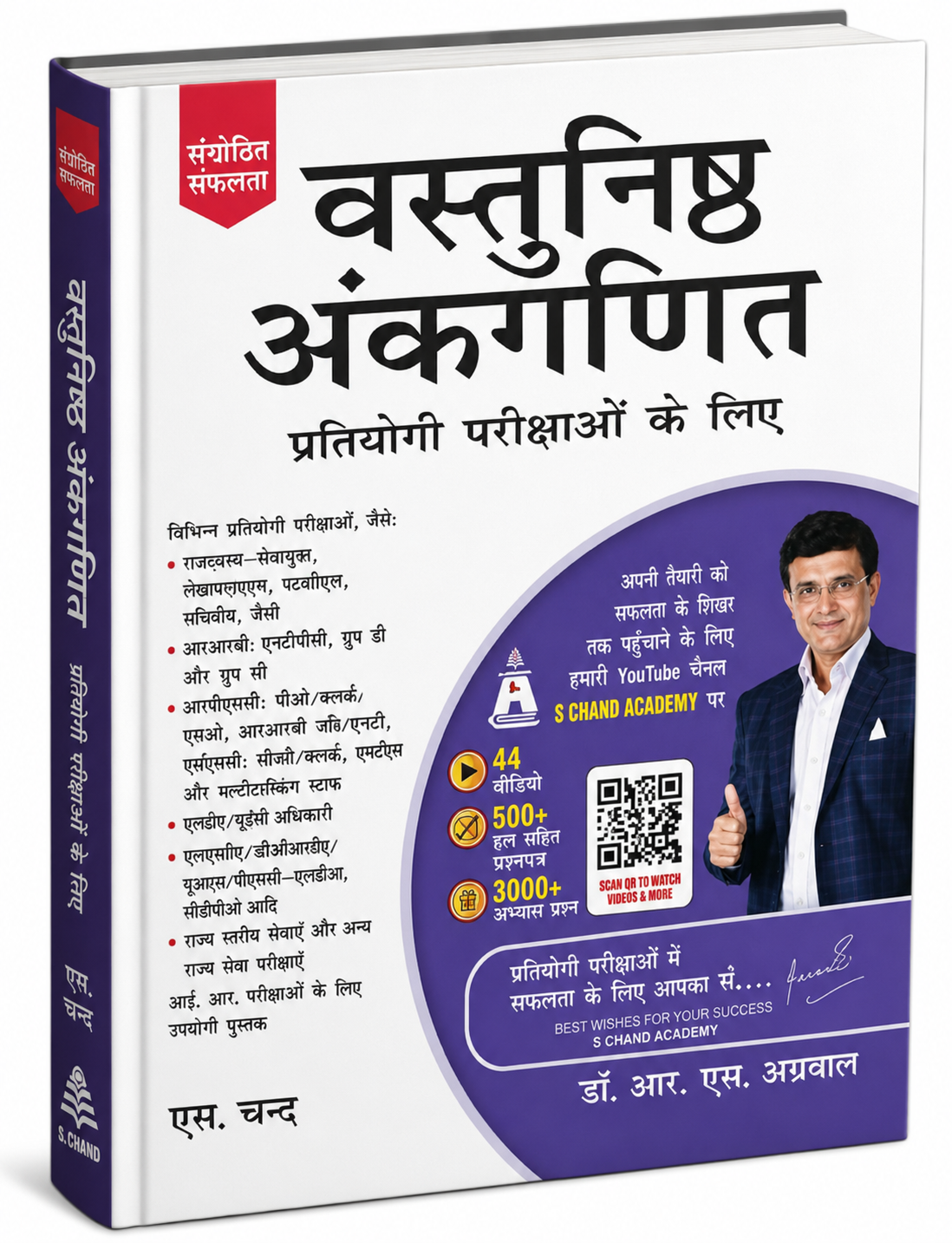 Vastunisth Ankganit (Objective Arithmetic) for Competitive Exams (Hindi Medium)