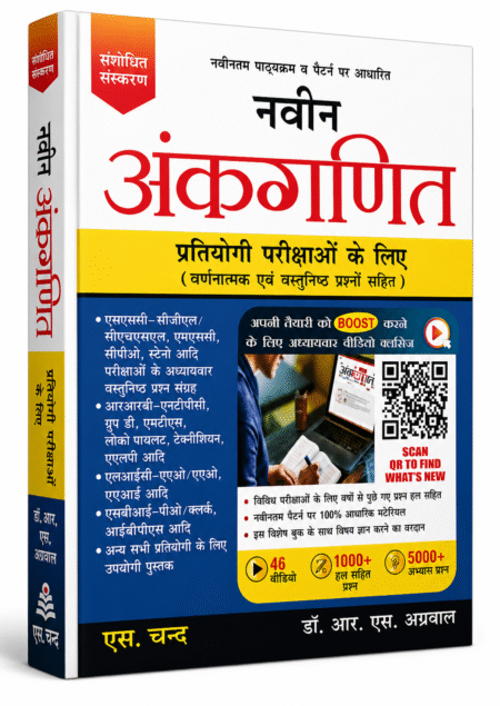Naveen Ankganit for Competitive Exams by S. Chand (Hindi Medium)