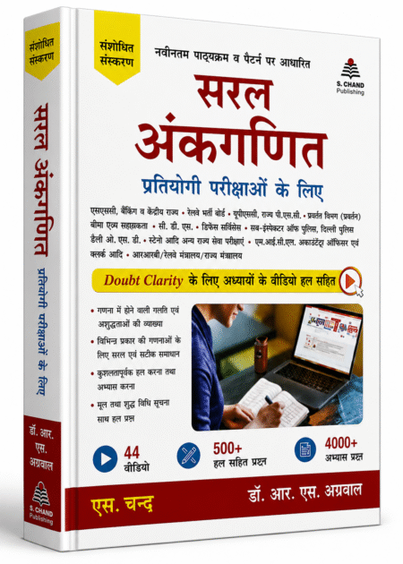 Saral Ankganit for Competitive Exams – (Hindi Medium)