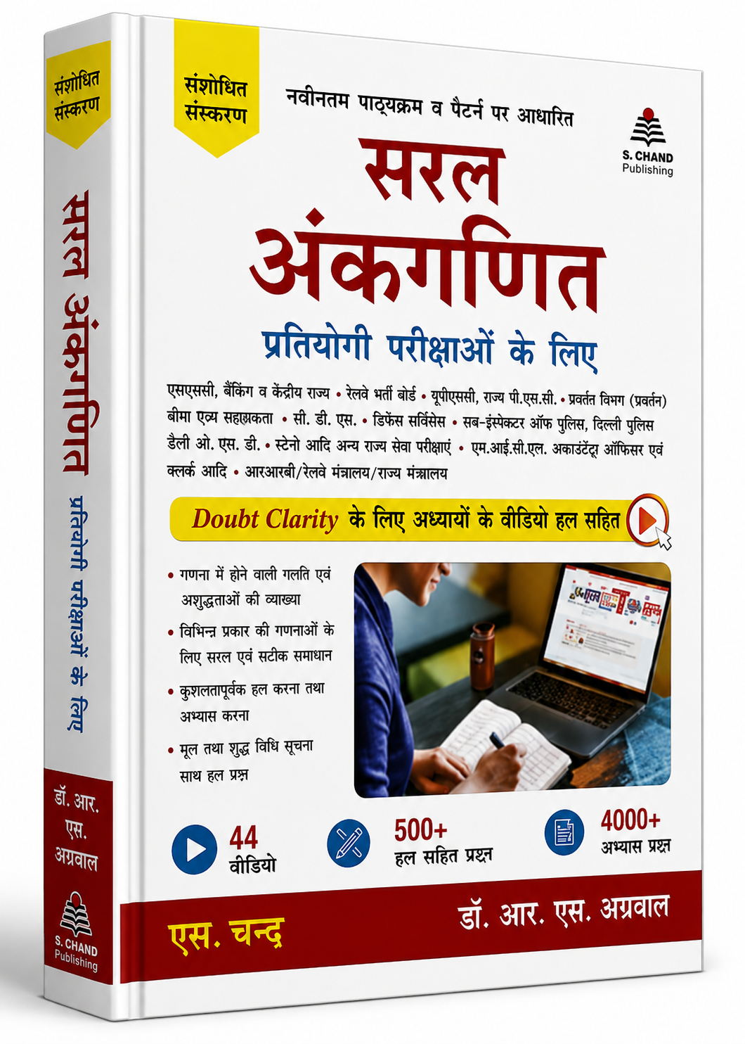 Saral Ankganit for Competitive Exams – (Hindi Medium)
