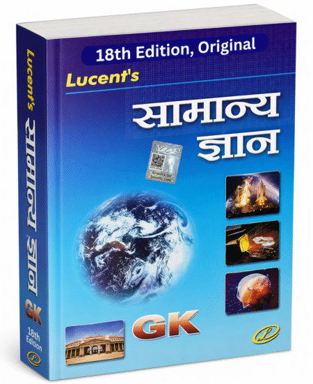 Lucent's Samanya Gyan (General Knowledge) – 18th Edition Original (Hindi Medium)