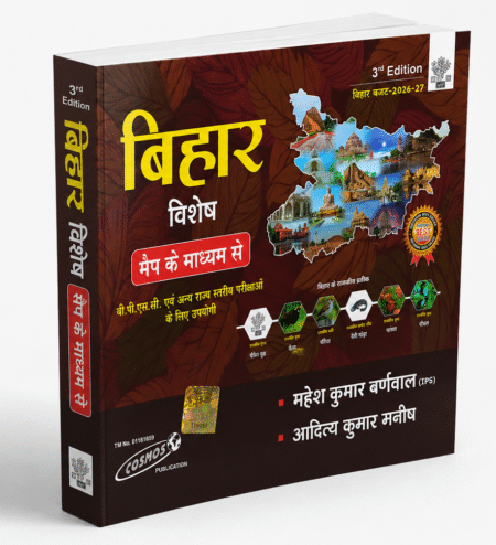 Bihar Vishesh Map Ke Madhyam Se (3rd Edition) by Cosmos Publication