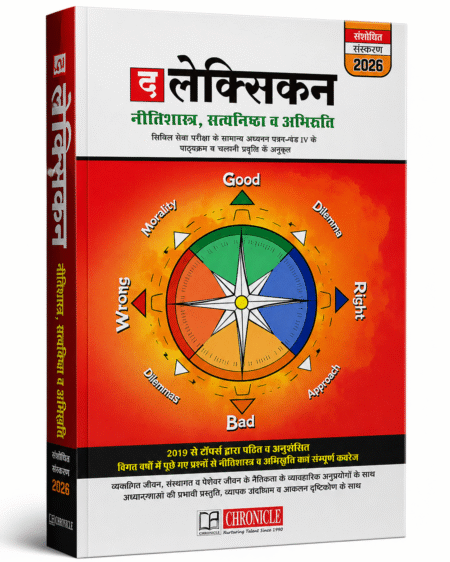 The Lexicon: Ethics, Integrity & Aptitude (Hindi Medium, Revised Edition 2026) by Chronicle Publications