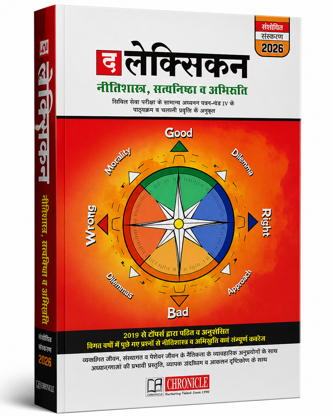 The Lexicon: Ethics, Integrity & Aptitude (Hindi Medium, Revised Edition 2026) by Chronicle Publications