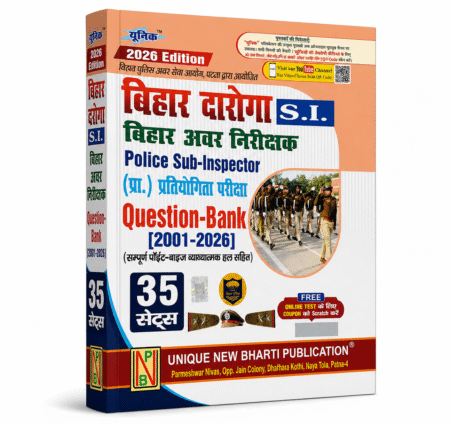 Bihar Daroga S.I. (Police Sub-Inspector) Question Bank (2001–2026) | 2026 Edition | Hindi Medium