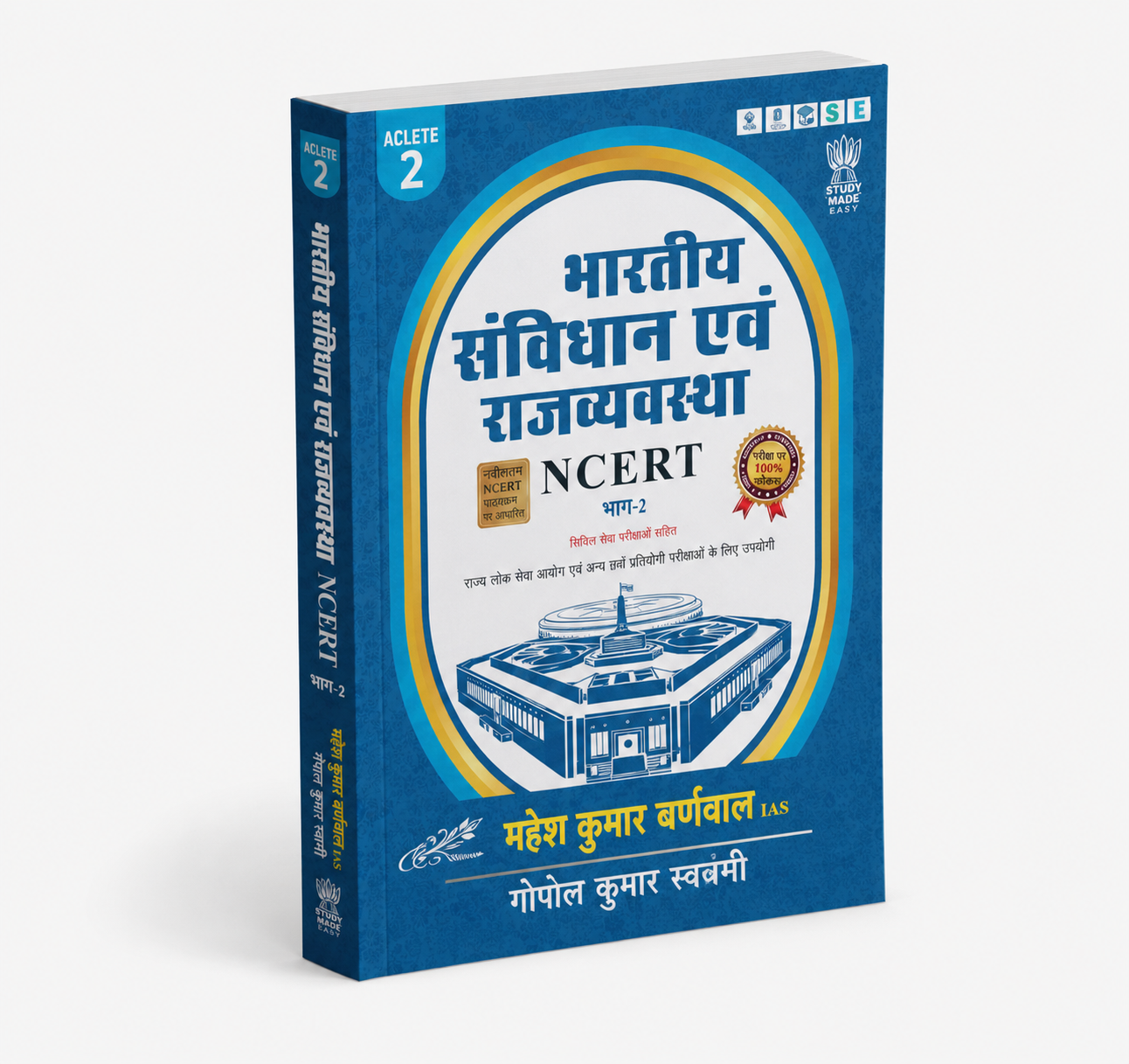 Indian Constitution and Polity NCERT (Part 2), by Mahesh Kumar Varnwal (IAS) and Gopal Kumar Swami