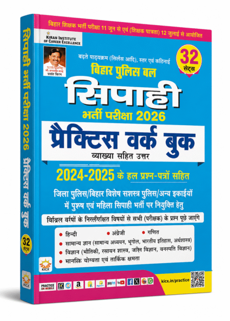 Bihar Police Bal Sipahi Bharti Pariksha 2026 Practice Workbook by Kiran Publication