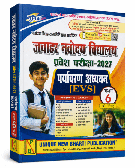 Jawahar Navodaya Vidyalaya Entrance Examination 2027 – EVS (Class 6) Guide
