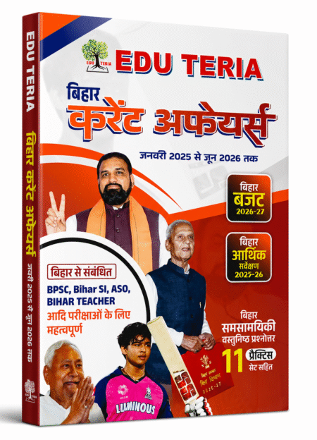 EDU TERIA Bihar Current Affairs (January 2025 to June 2026) Hindi medium