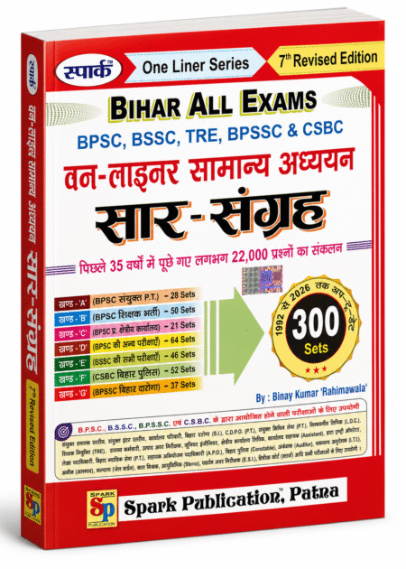 Spark One Liner Series – Bihar All Exams General Studies (Sar-Sangrah) | Hindi Medium
