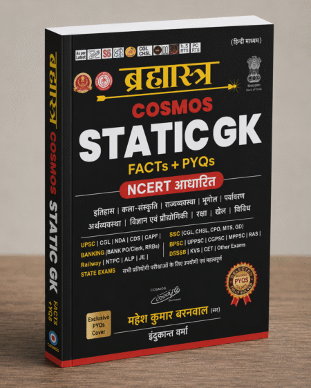 Brahmastra cosmos GK ( NCERT BASED) By Mahesh Kumar Barnwal ( HINDI)