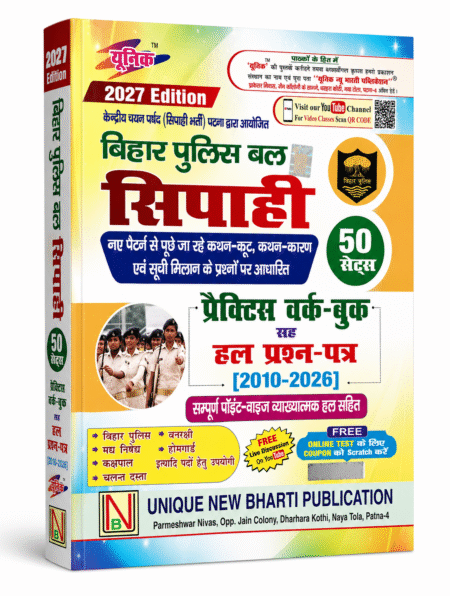 Bihar Police Constable Practice Workbook with Solved Papers (2010–2026) | 2027 Edition | Unique New Bharti Publication