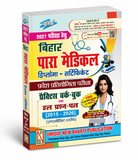 Bihar Para Medical Diploma & Certificate Entrance Exam Practice Workbook 2027 (Hindi Medium)