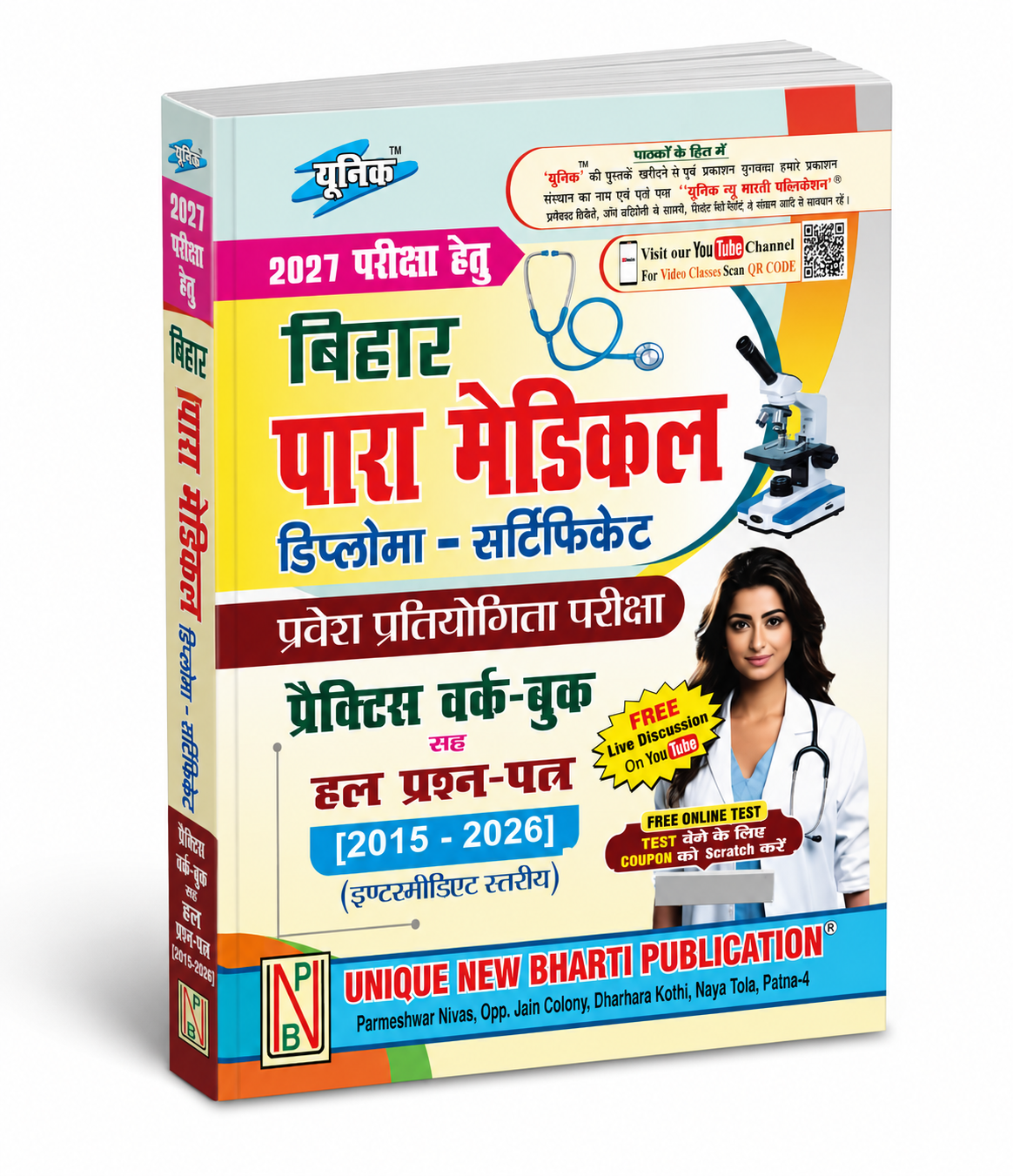 Bihar Para Medical Diploma & Certificate Entrance Exam Practice Workbook 2027 (Hindi Medium)