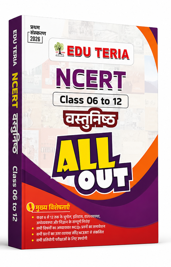 EDU TERIA NCERT Class 6 to 12 Objective ALL OUT (Hindi Medium) | First Edition 2026