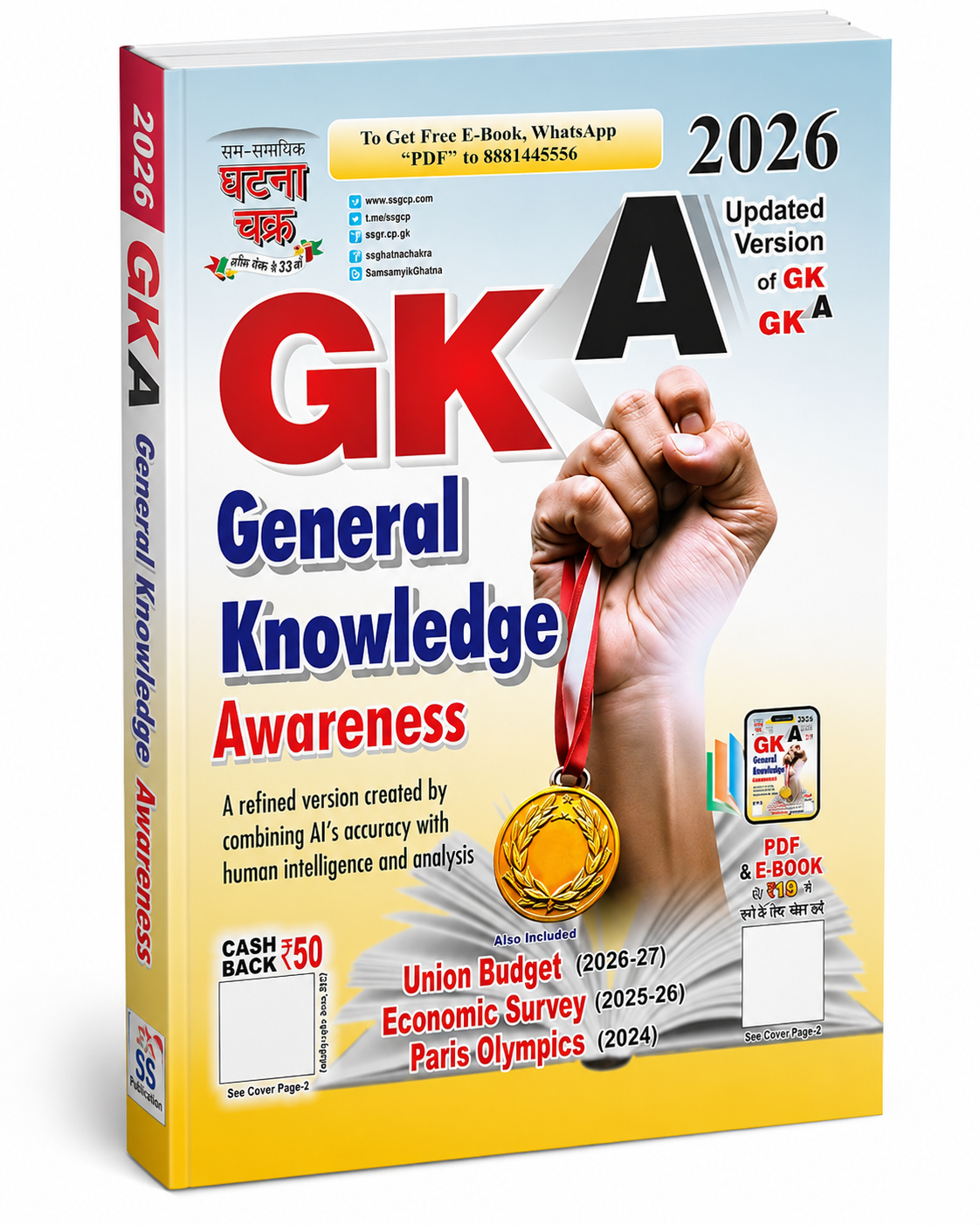GKA General Knowledge Awareness 2026 Latest