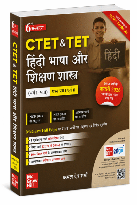 CTET & TET Hindi Language & Pedagogy (Paper I & II) Hindi Medium