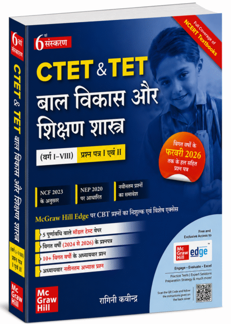 CTET & TET Child Development & Pedagogy (Paper I & II) Hindi Medium