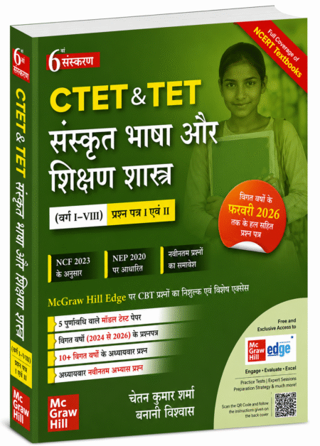 CTET & TET Sanskrit Language & Pedagogy (Paper I & II) Hindi Medium