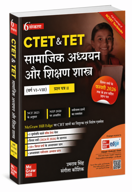 CTET & TET Social Studies & Pedagogy (Paper II) Hindi Medium
