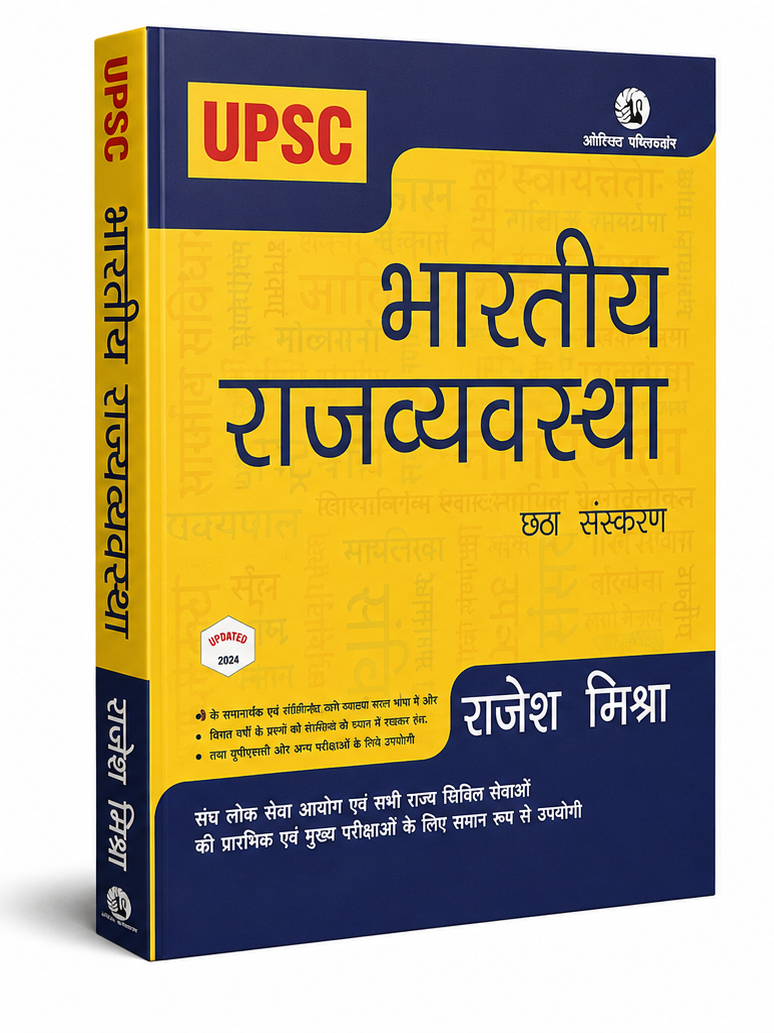 Bhartiya Rajvyavastha (6th Edition) | Rajesh Mishra | UPSC Indian Polity Book | Hindi Medium
