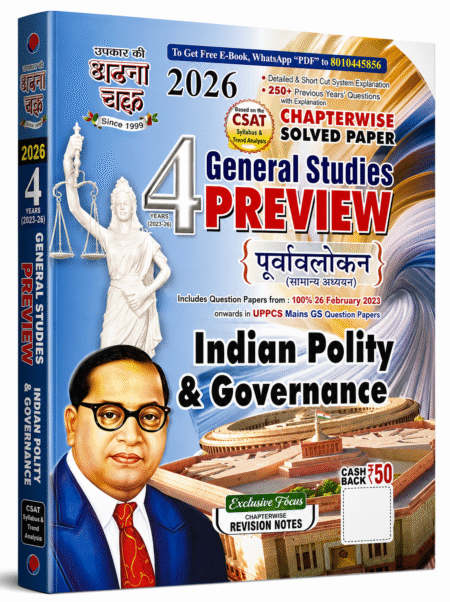 General Studies Preview Indian Polity & Governance | Chapterwise Solved Papers (1999–2025) | UPSC Civil Services Preliminary Exam 2026 | English Edition