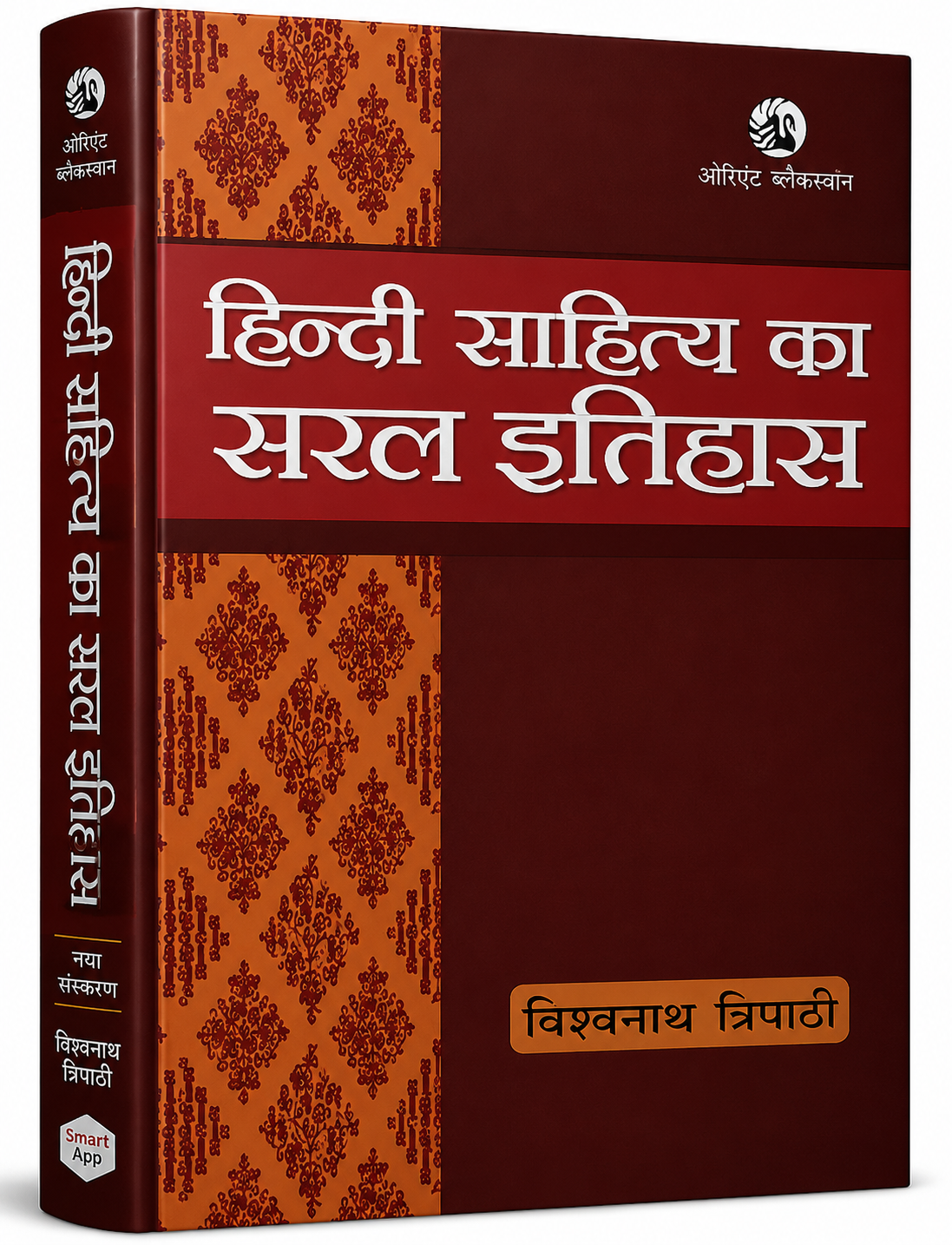 Hindi Sahitya Ka Saral Itihas by Vishwanath Tripathi | Orient Blackswan | Hindi Literature History Book