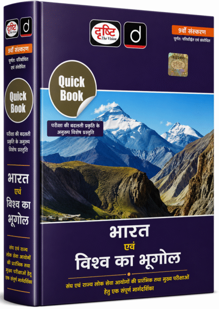 Drishti Quick Book Bharat Evam Vishva Ka Bhugol | Indian & World Geography | Hindi Medium | 9th Edition