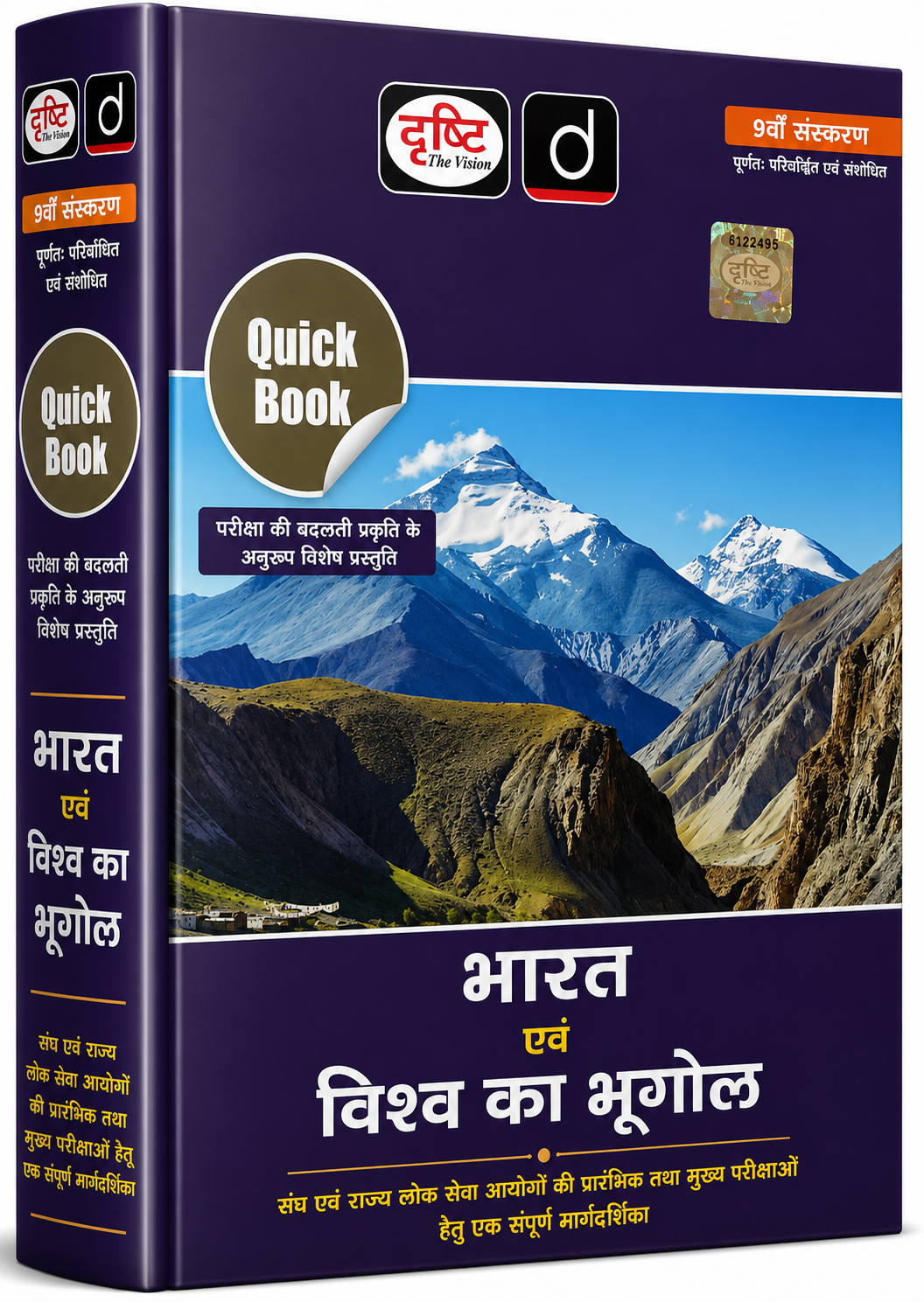Drishti Quick Book Bharat Evam Vishva Ka Bhugol | Indian & World Geography | Hindi Medium | 9th Edition