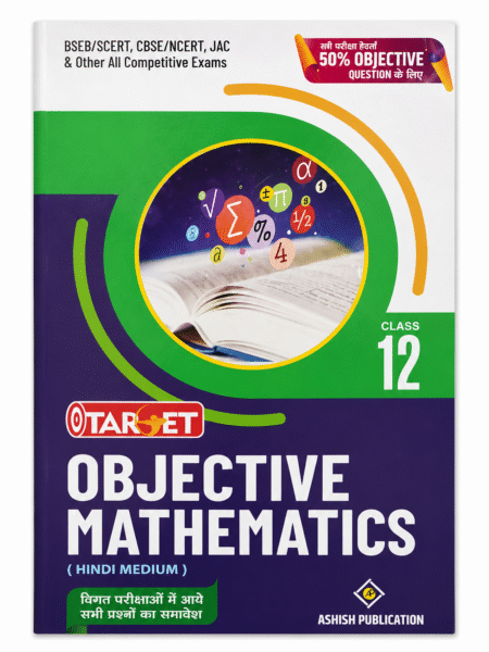Target Objective Mathematics Class 12 (Hindi Medium) | Ashish Publication | BSEB, CBSE, NCERT, SCERT, JAC & Competitive Exams