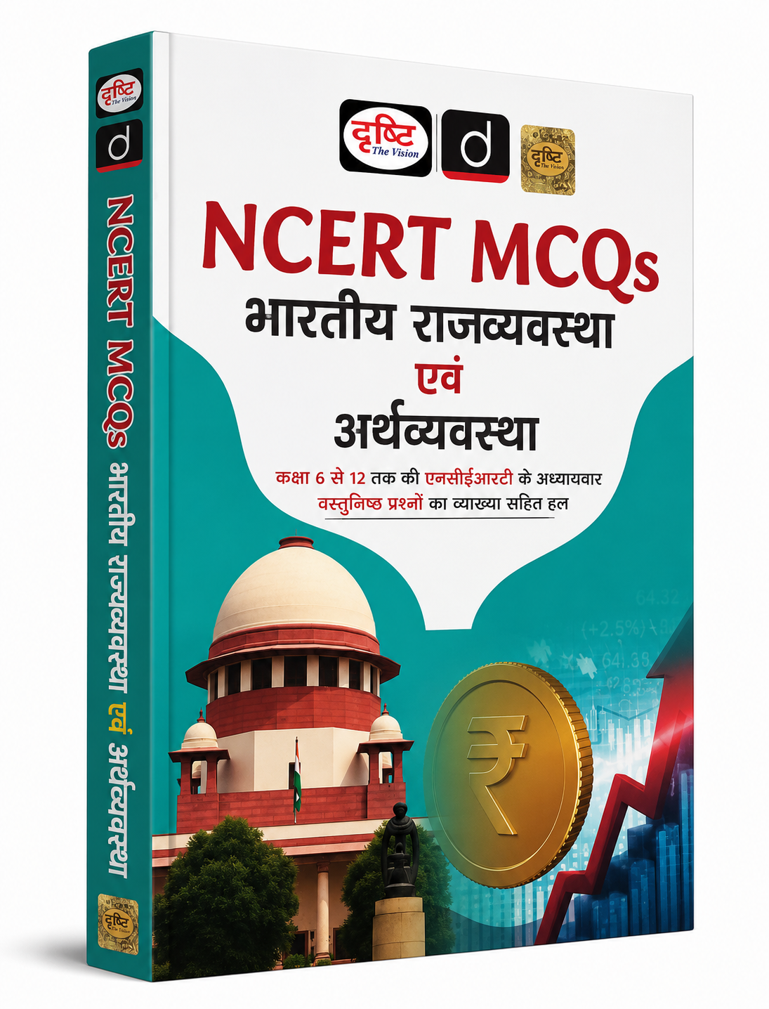Drishti NCERT MCQs भारतीय राज्यव्यवस्था एवं अर्थव्यवस्था | कक्षा 6 से 12 NCERT Chapter Wise Objective Questions with Solutions | Hindi Medium Competitive Exam Book