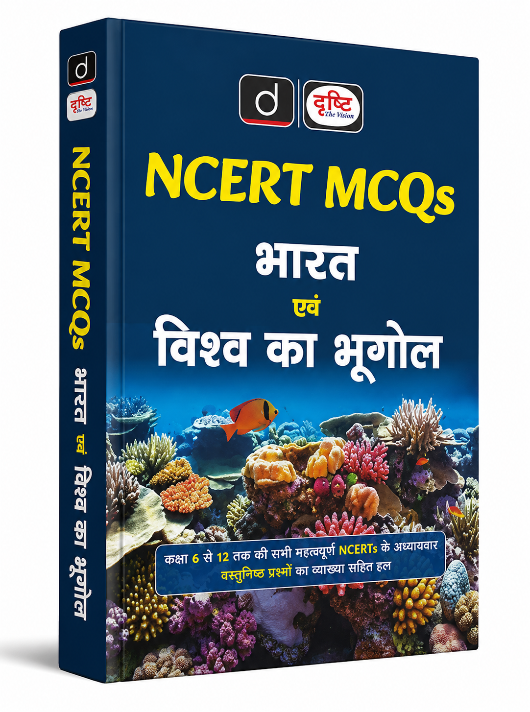 Drishti NCERT MCQs भारत एवं विश्व का भूगोल | कक्षा 6 से 12 NCERT अध्यायवार वस्तुनिष्ठ प्रश्न व्याख्या सहित हल | Geography MCQ Book Hindi