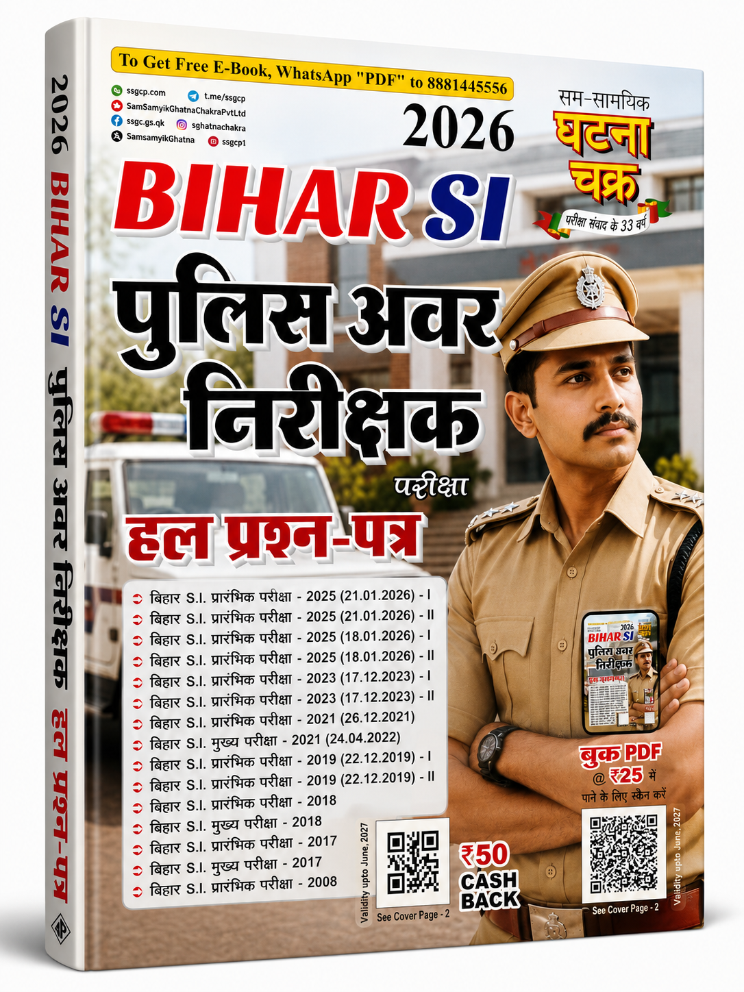 Bihar SI पुलिस अवर निरीक्षक परीक्षा 2026 हल प्रश्न-पत्र | वर्ष 2008 से नवीनतम तक के Previous Year Solved Papers | प्रारंभिक एवं मुख्य परीक्षा | सम्पूर्ण तैयारी हेतु सर्वश्रेष्ठ पुस्तक