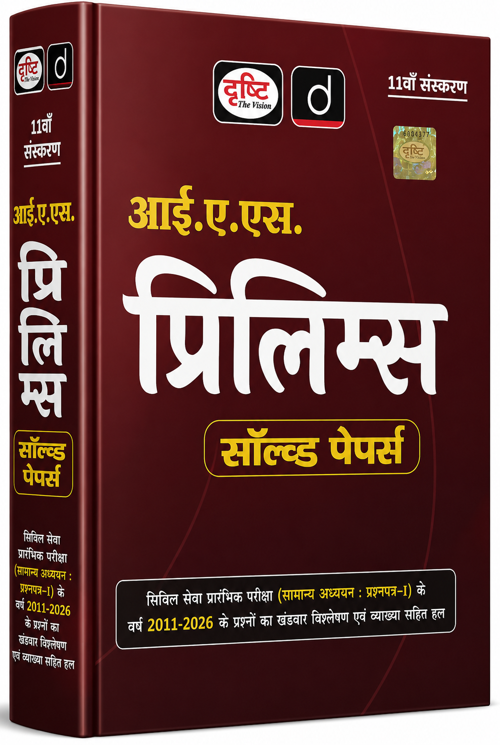 Drishti IAS Prelims Solved Papers (2011–2026) | GS Paper 1 | Hindi Medium | 11th Edition