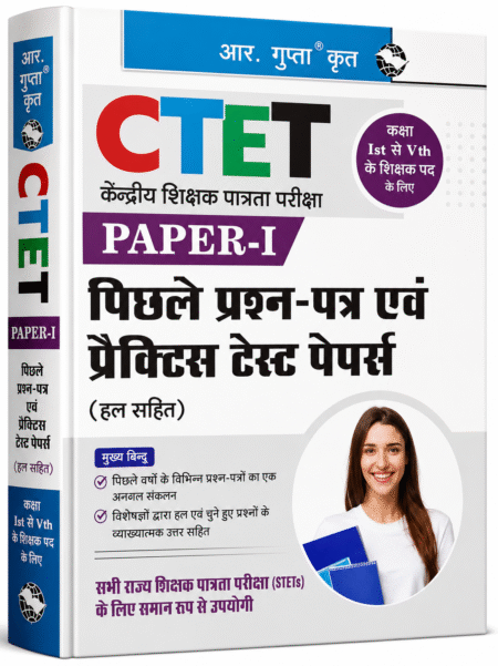 CTET Paper 1 Previous Year Papers & Practice Test Papers (Solved) | R. Gupta | CTET & STET Exam Preparation Book Hindi medium