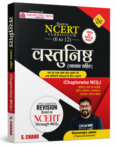 NCERT Curriculum (Class 6 to 12) Objective MCQs with Explanations | 2nd Edition (Hindi Medium)