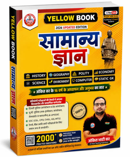 Yellow Book सामान्य ज्ञान 2026 (Updated Edition)by Ankit Bhati, published by Rojgar Publication