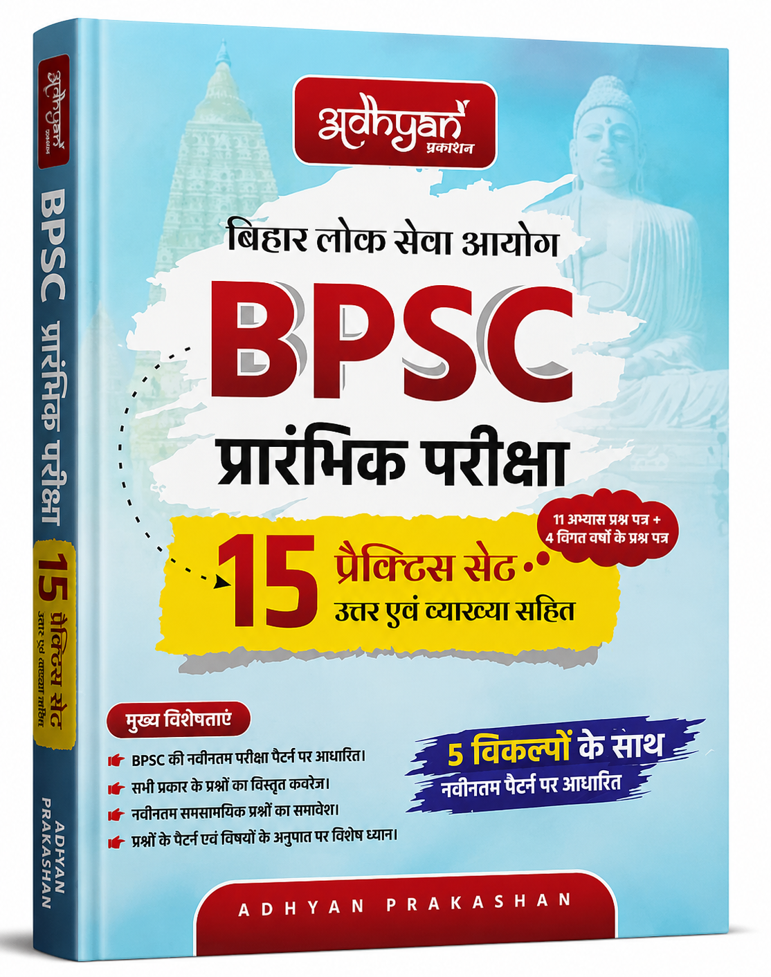 BPSC Prelims Exam – 15 Practice Sets with Answers & Explanations (Hindi Medium)