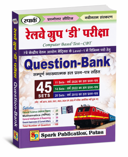 Railway Group 'D' Examination (CBT) Question Bank (Hindi Medium)