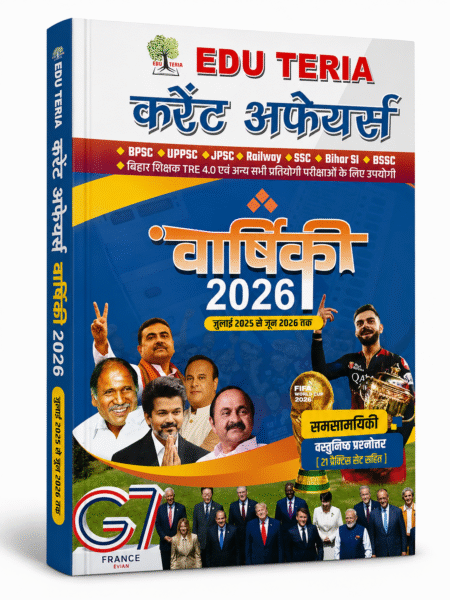 Edu Teria Current Affairs Yearly 2026 (Hindi Medium)