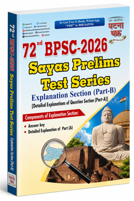 72nd BPSC 2026 Sayas Prelims Test Series (Explanation Section Part-B)