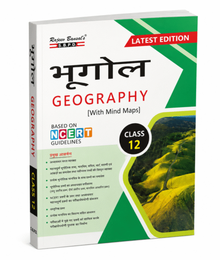भूगोल (Geography) With Mind Maps – Rajeev Bansal – S.B.P.D. – Latest Edition – Class 12