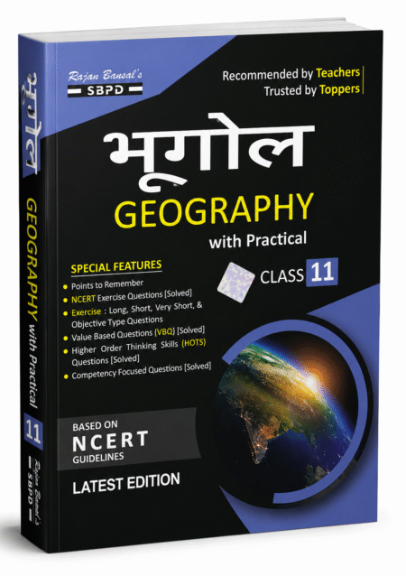 Rajan Bansal’s SBPD Geography (Bhoogol) with Practical – SBPD Publications – Latest Edition
