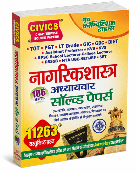 Civics Chapterwise Solved Papers – Youth Competition Times – Latest Edition
