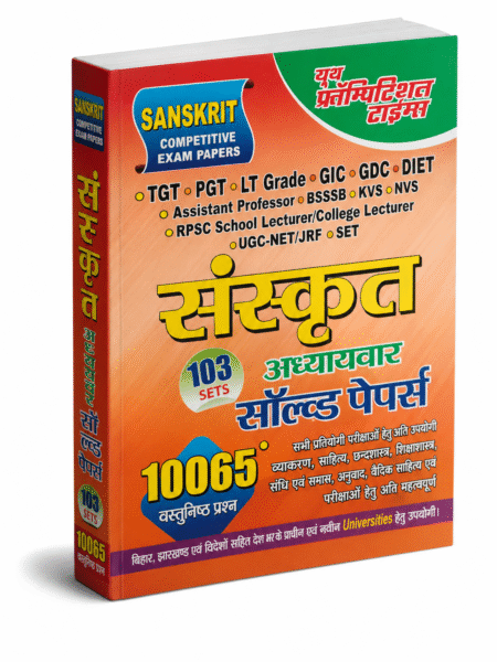 Sanskrit Competitive Exam Papers – Youth Competition Times – 103 Sets Edition