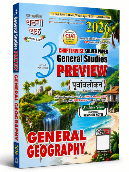 Ghatna Chakra General Studies Preview 3: General Geography (English Version) 2026 | Chapterwise Solved Papers | CSAT Syllabus | UPSC, UPPCS & State PCS Civil Services Exam Book