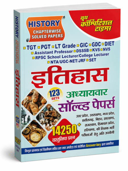 History – Chapterwise Solved Papers | Youth Competition Times | 123 Sets Edition