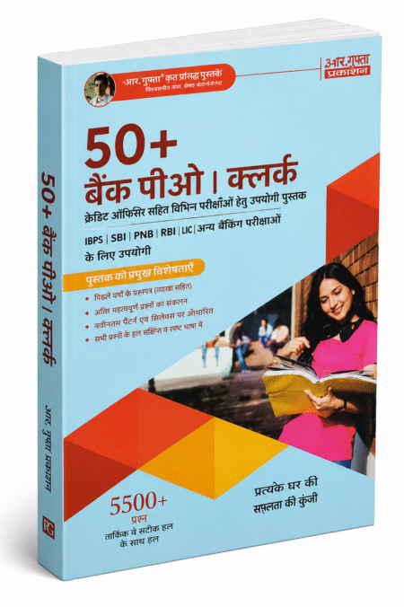 50+ Bank PO | Clerk – R. Gupta Prakashan – Latest Edition